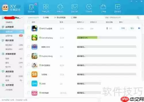 XY苹果助手备份：如何备份应用数据