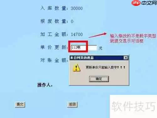 ASP限制表单输入框内容