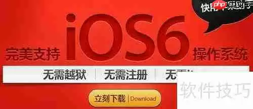 苹果快用助手使用教程