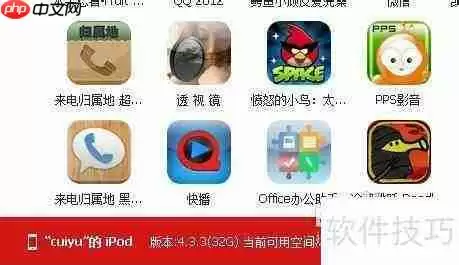 苹果快用助手使用教程