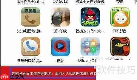 苹果快用助手使用教程