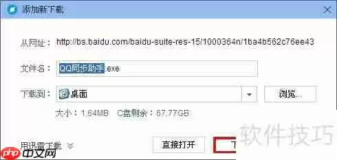 QQ同步助手安卓版官方下载安装使用指南