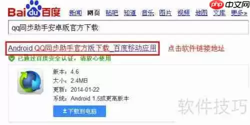QQ同步助手安卓版官方下载安装使用指南