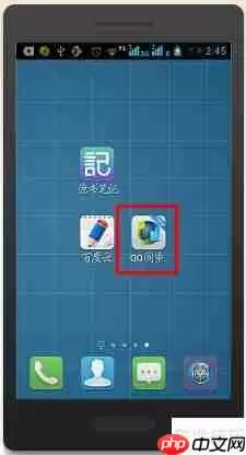 QQ同步助手安卓版官方下载安装使用指南