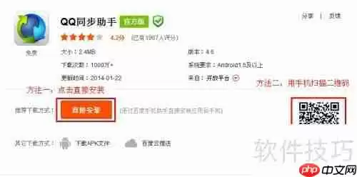 QQ同步助手安卓版官方下载安装使用指南