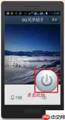 QQ同步助手安卓版官方下载安装使用指南