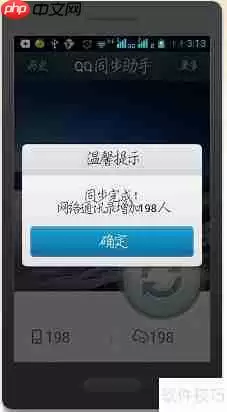 QQ同步助手安卓版官方下载安装使用指南