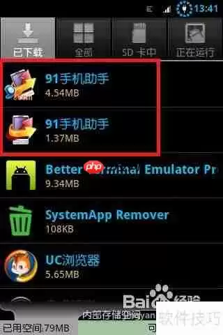 彻底删除91助手：简单几步教你完全卸载