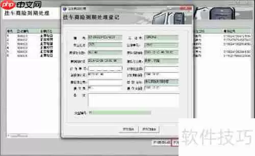 车队管理系统软件的保险到期业务管理功能