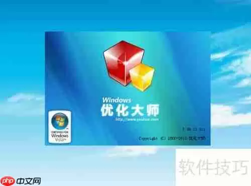 优化大师：高效清理磁盘文件，释放存储空间