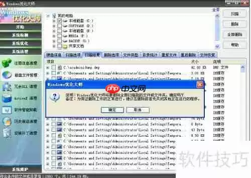 优化大师：高效清理磁盘文件，释放存储空间