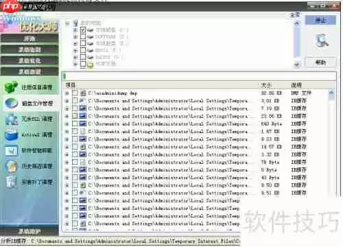优化大师：高效清理磁盘文件，释放存储空间