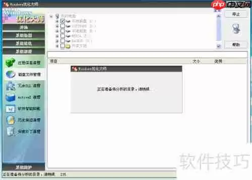 优化大师：高效清理磁盘文件，释放存储空间