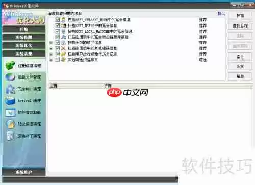 优化大师：高效清理磁盘文件，释放存储空间