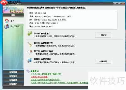 优化大师：高效清理磁盘文件，释放存储空间