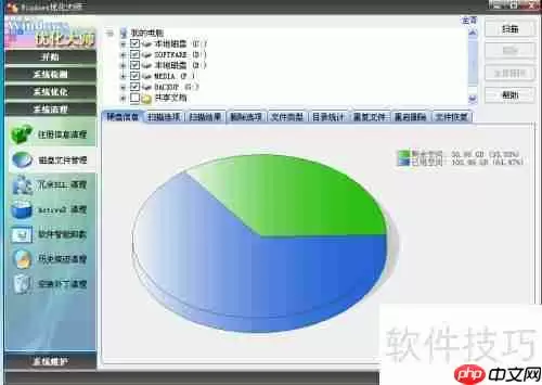 优化大师：高效清理磁盘文件，释放存储空间