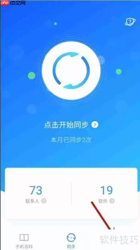 QQ同步助手软件备份功能介绍
