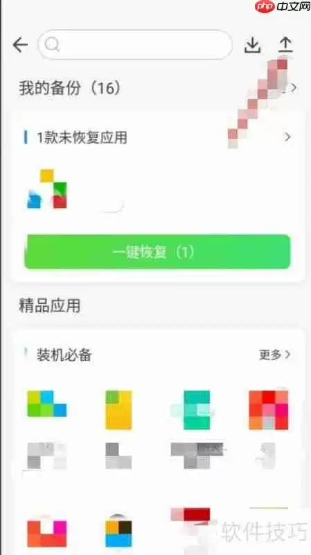 QQ同步助手软件备份功能介绍