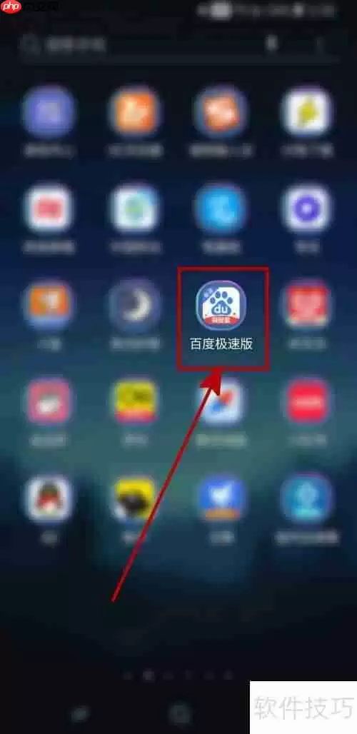 百度极速版如何开启智能助手功能