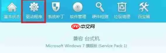 驱动精灵怎么备份还原-驱动精灵备份还原的方法