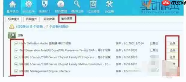 驱动精灵怎么备份还原-驱动精灵备份还原的方法