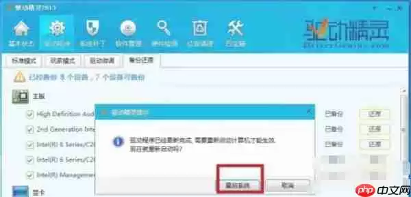 驱动精灵怎么备份还原-驱动精灵备份还原的方法