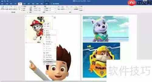 Word中快速为图片排版的方法