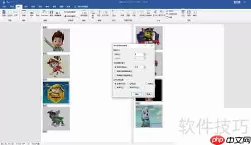 Word中快速为图片排版的方法