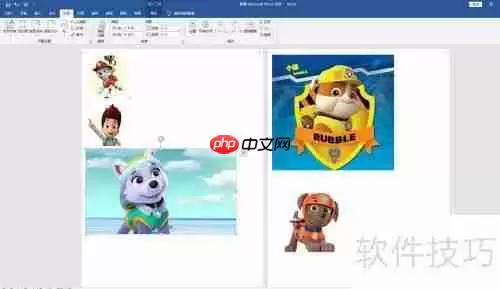 Word中快速为图片排版的方法