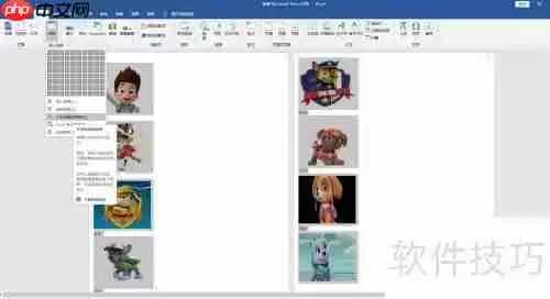 Word中快速为图片排版的方法