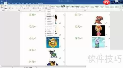 Word中快速为图片排版的方法