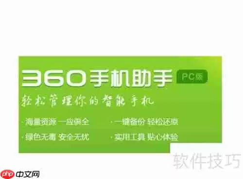 360手机助手怎么卸载干净? THESE步骤教你彻底删除!