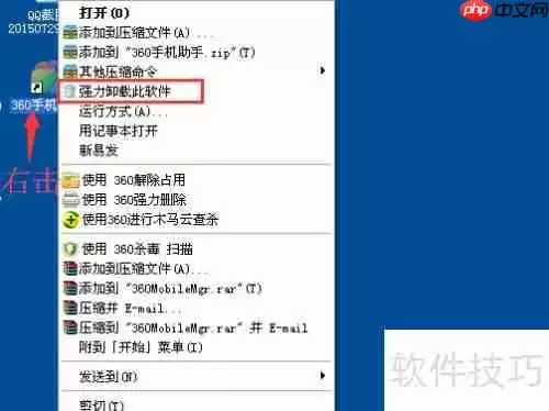 360手机助手怎么卸载干净? THESE步骤教你彻底删除!