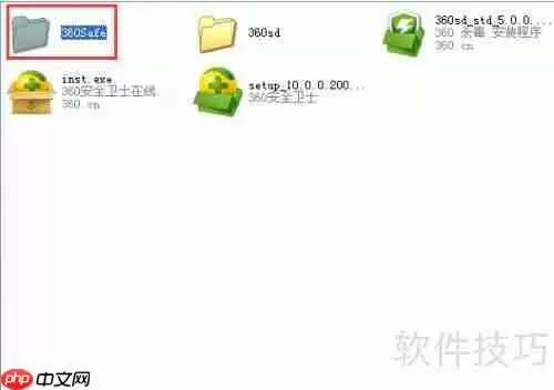 360手机助手怎么卸载干净? THESE步骤教你彻底删除!