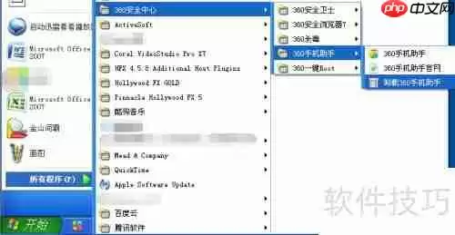 360手机助手怎么卸载干净? THESE步骤教你彻底删除!
