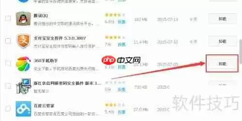 360手机助手怎么卸载干净? THESE步骤教你彻底删除!