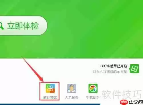 360手机助手怎么卸载干净? THESE步骤教你彻底删除!
