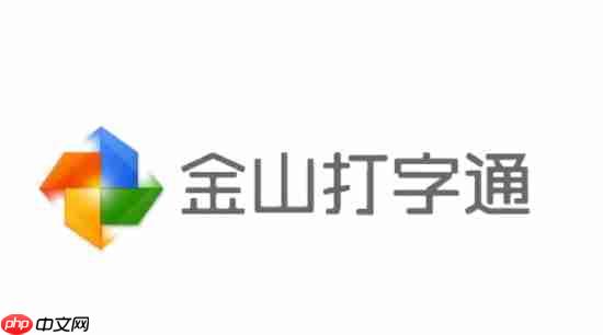 金山打字通怎么更换皮肤？-金山打字通更换皮肤的方法