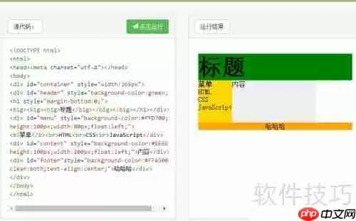 掌握用div标签布局网页的核心方法