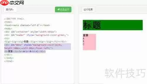 掌握用div标签布局网页的核心方法