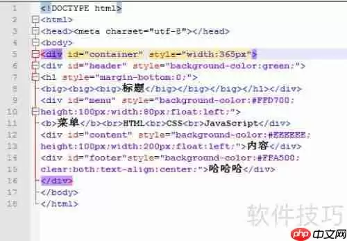 掌握用div标签布局网页的核心方法