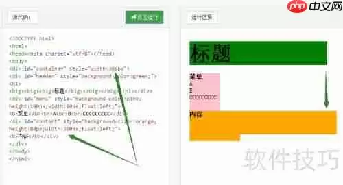 掌握用div标签布局网页的核心方法