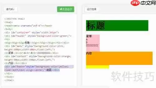 掌握用div标签布局网页的核心方法