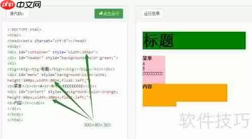 掌握用div标签布局网页的核心方法