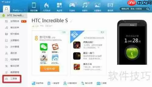 91助手V5清理手机垃圾文件教程
