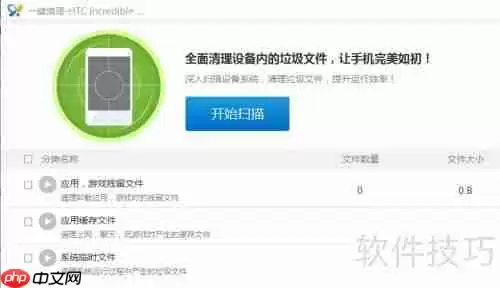 91助手V5清理手机垃圾文件教程