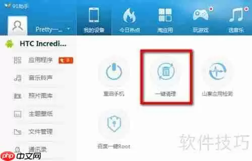91助手V5清理手机垃圾文件教程