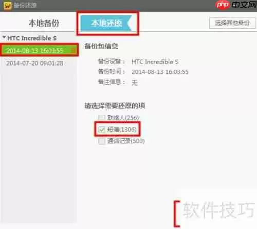 91助手导入短信方法总结