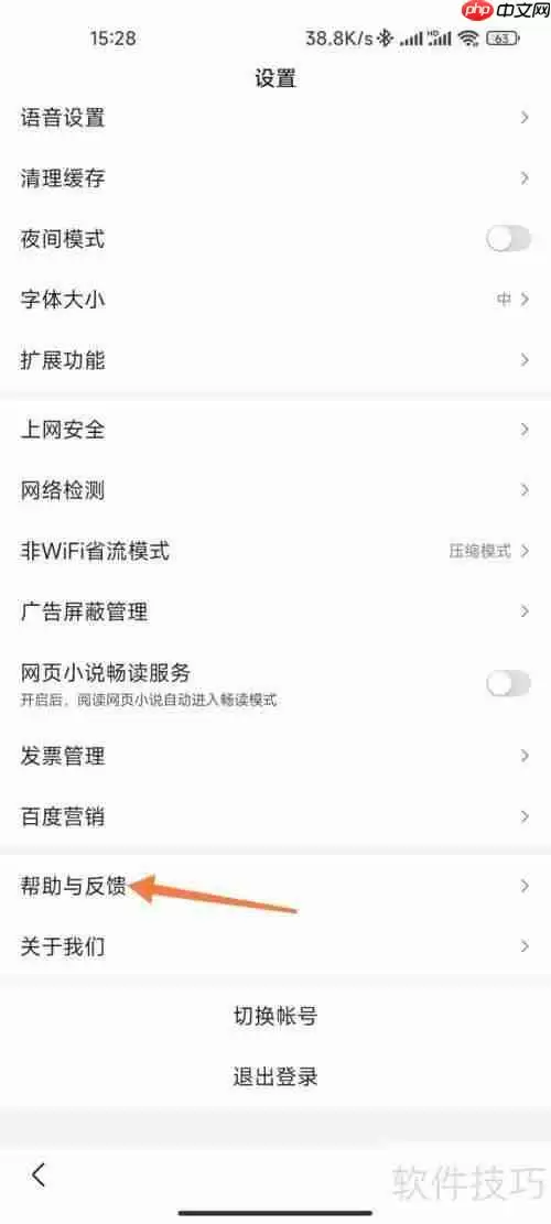 手机百度设置成电脑版的方法