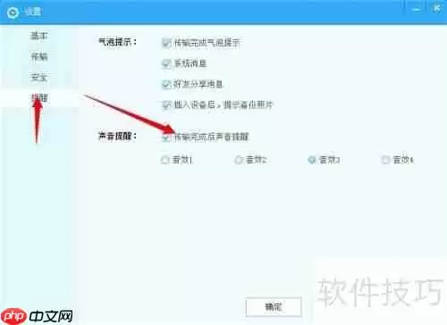 如何取消百度云管家的声音提示